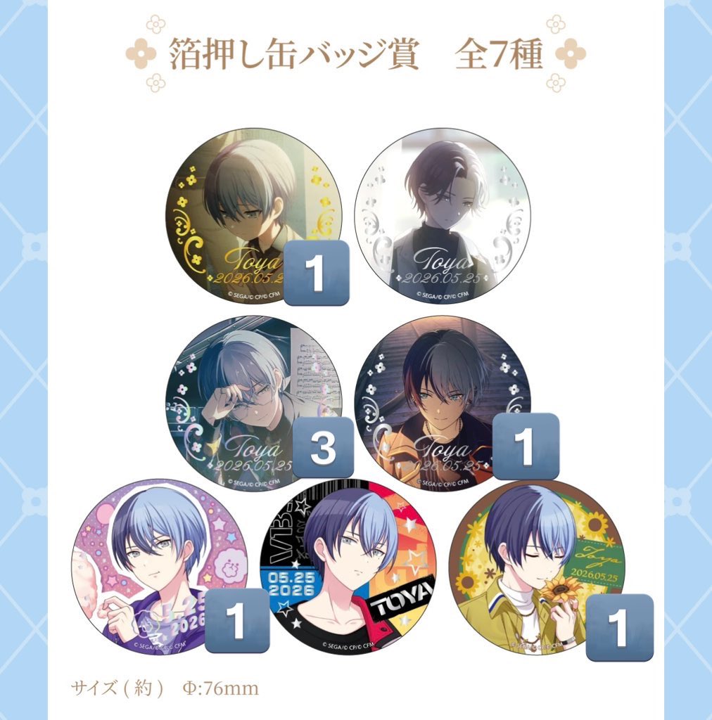 交換】プロセカ はぴこれ はっぴーこれくしょんくじ 青柳冬弥 求