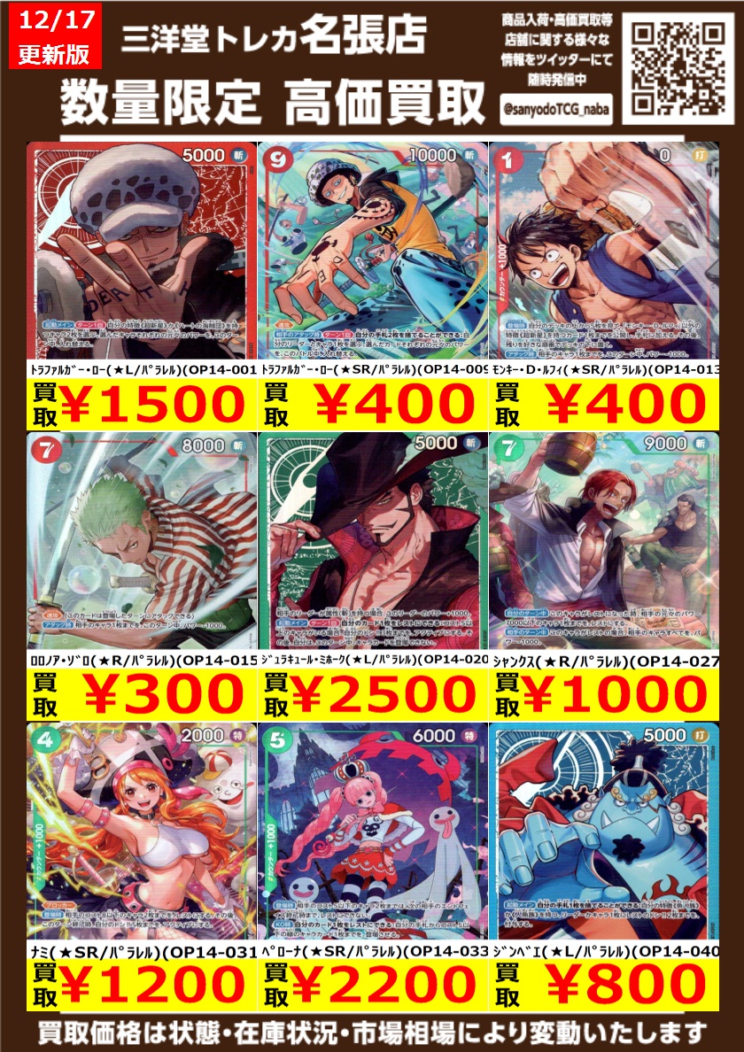 ワンピカード 最新弾【蒼海の七傑】 高価買取更新しました ドシドシお