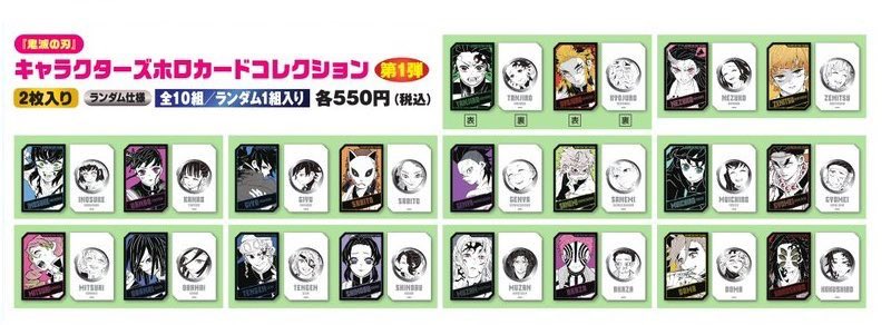 共同購入】 鬼滅の刃 キャラクターズホロカードコレクション 譲