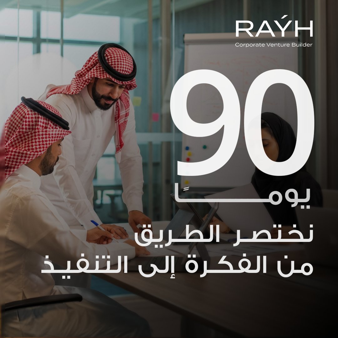 90 يومًا لتسليم نموذج أولي رقمي قابل للتجربة، بقرارات مدعومة بالبيانات من اليوم الأول.
جاهز تطلق فكرتك؟ تواصل معنا الآن.