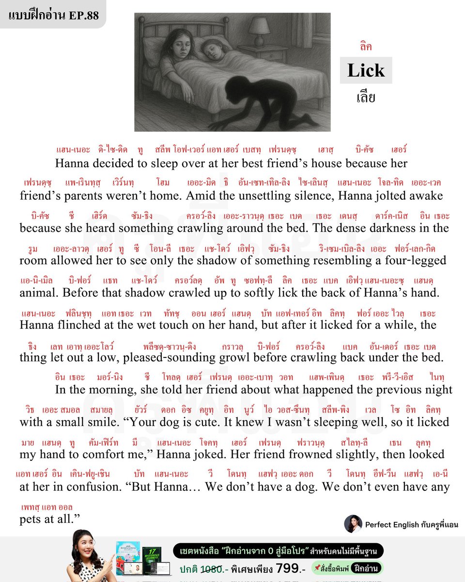 englishbykruann's tweet image. 📄 แบบฝึกอ่านประจำอาทิตย์นี้มาแล้วค่ะ 
ถ้าไปนอนบ้านเพื่อนแล้วเจอแบบนี้… ทุกคนจะทำยังไงคะ?

#ครูพี่แอน #เรียนภาษาอังกฤษ #คำศัพท์ภาษาอังกฤษ #ฝึกภาษาอังกฤษ #ฝึกอ่าน #นิทาน #นิทานภาษาอังกฤษ