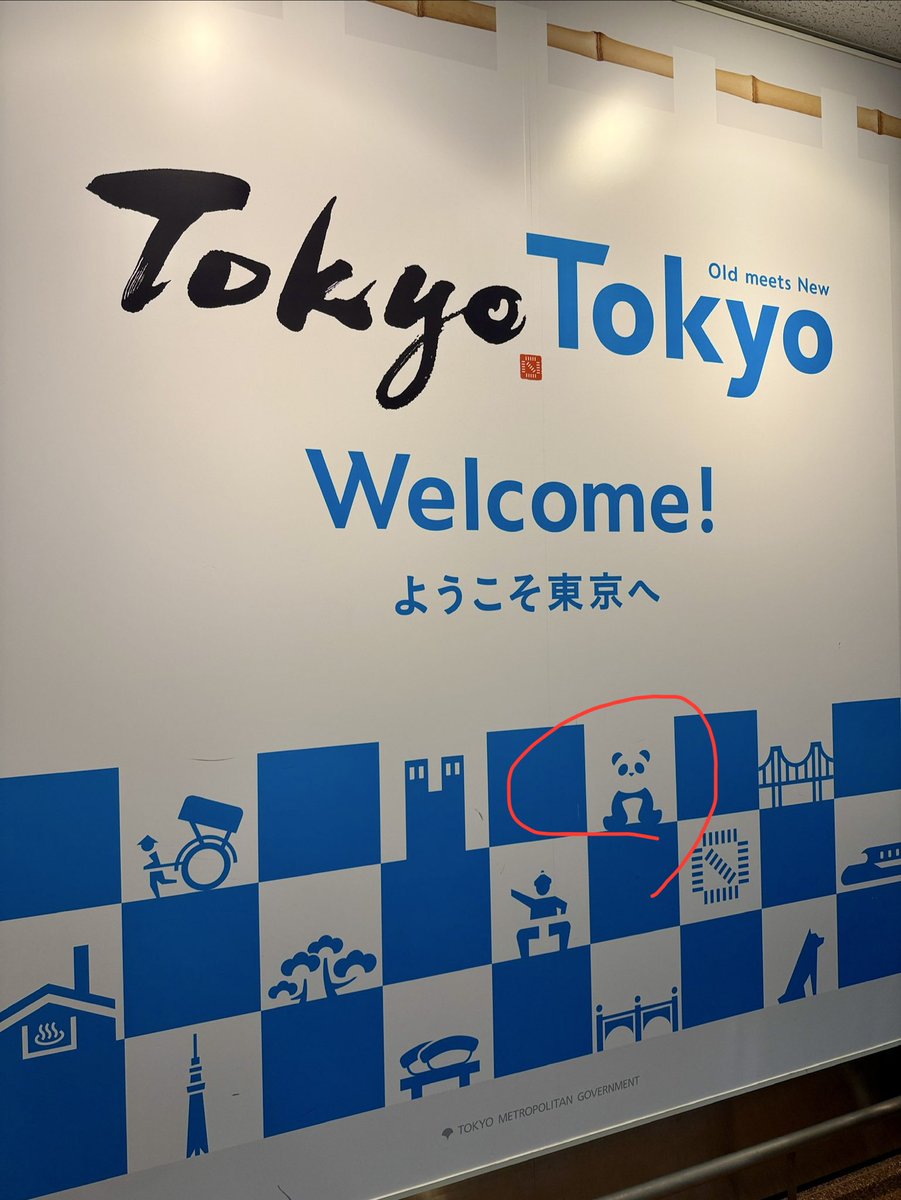 mochioism's tweet photo. やっとの思いで東京到着！
日本も冬かと思ったらめちゃくちゃ暑い！常時氷点下の地域から来た反動か？半袖でもいいぐらい！

子どもたちと上野のパンダにsay helloしに行こうと思ってたらいなくなるとかで…このWelcome boardからパンダが消される日も近い？🐼青い四角に塗りつぶされそう https://t.co/7sr18WJJCa