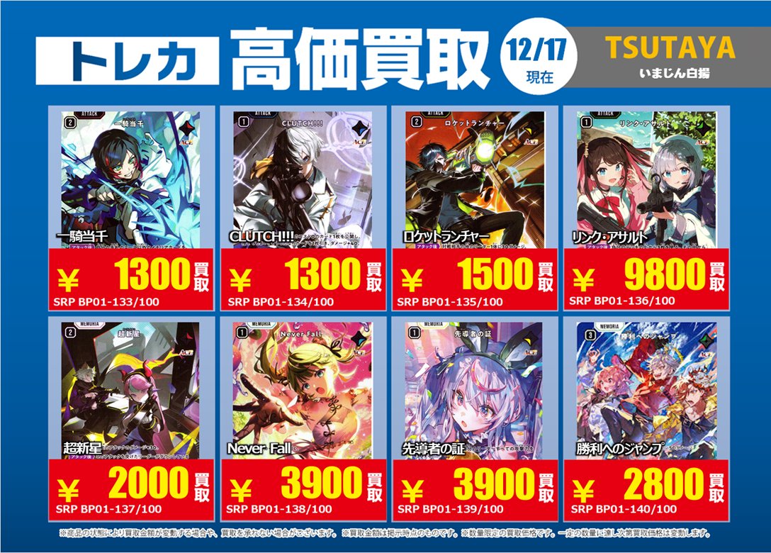 トレカ買取情報XS②】 12/17（水）～12/23（火）まで リンクアサルト
