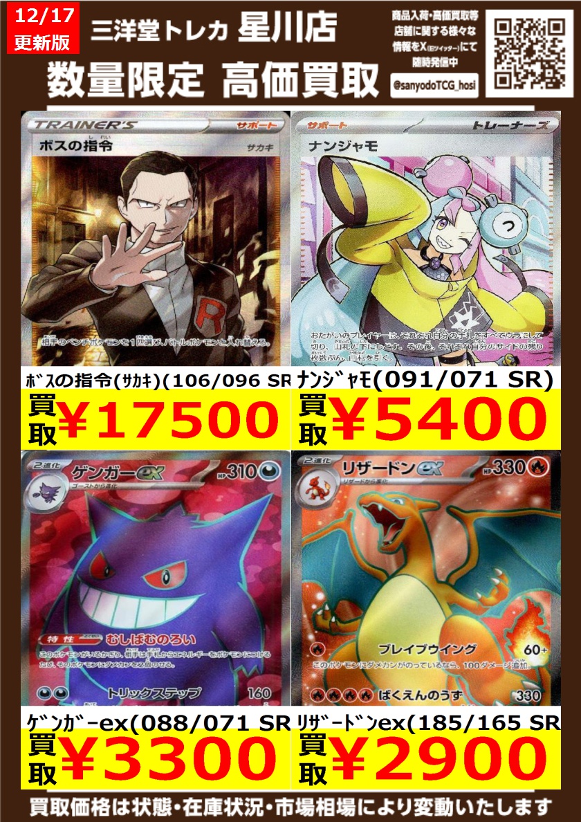 ポケカ ⑩ 高価買取更新 ドシドシお持ち込みください ✨ﾎﾞｽの指令(ｻｶｷ