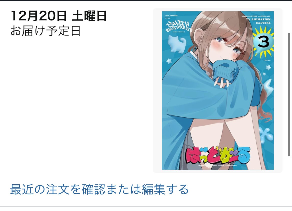 あの、20日ってまだでしたっけ