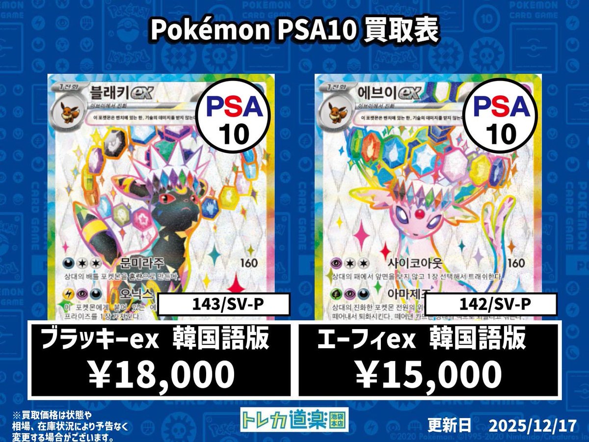 ⭐️トレカ道楽 池袋本店⭐️ 🔥PSA10ピックアップ強化買取🔥 ／ 数量