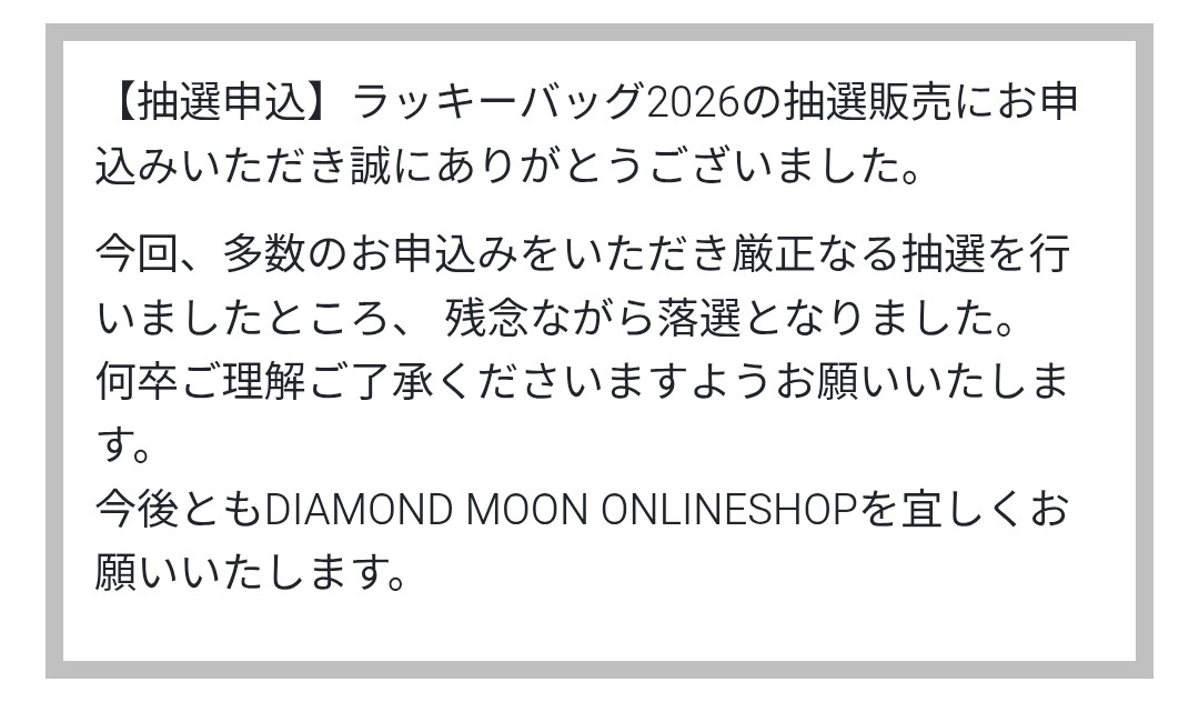 撃沈‼️😭 #矢沢永吉 #永ちゃん #ラッキーバッグ2026