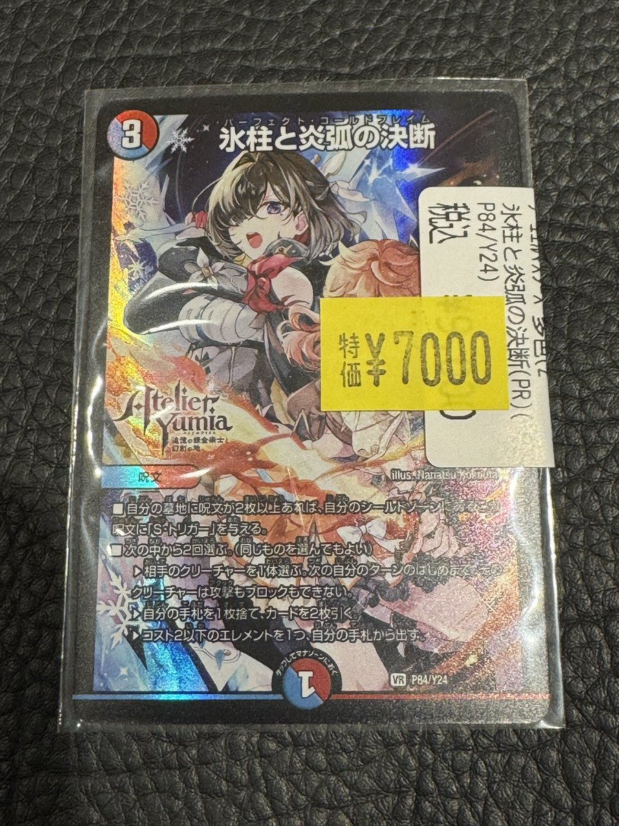 🔥高額カード特価情報🔥 ✨氷柱と炎弧の決断（P84/Y24