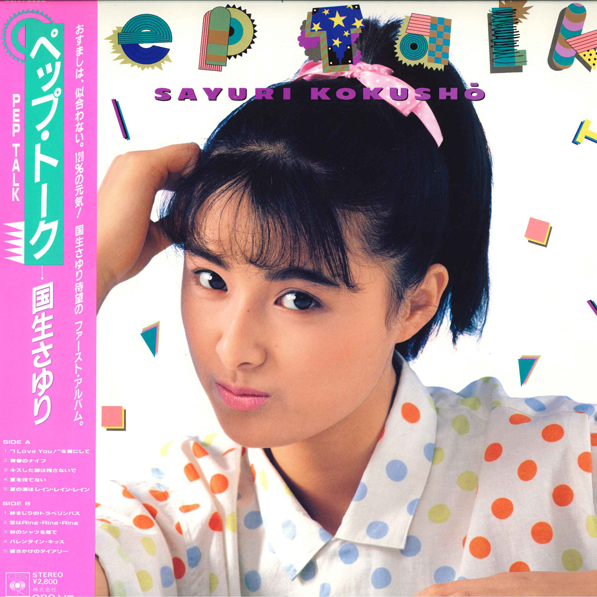 12 / 22 国生さゆり さんの誕生日です。💝 おめでとうございます。(柳