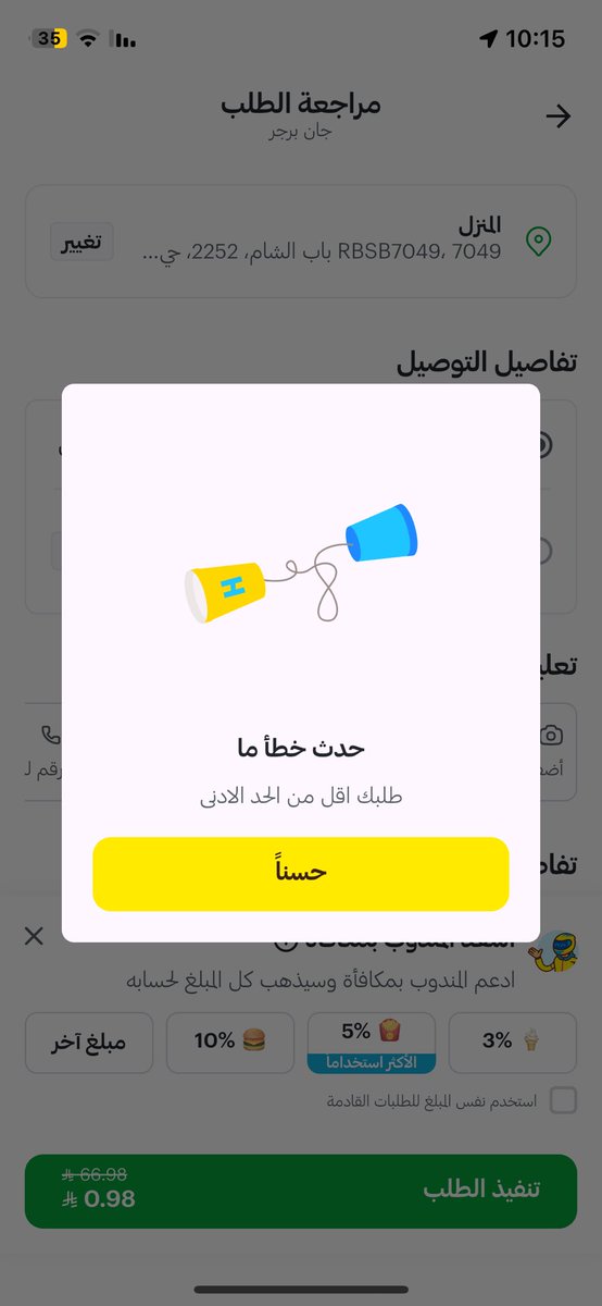Moath_233's tweet photo. @DealsSpider3 يطلعلي كذا عادي اطلب ؟ ولا بطلب ويروح علي الخصم https://t.co/sAXig1v2KH