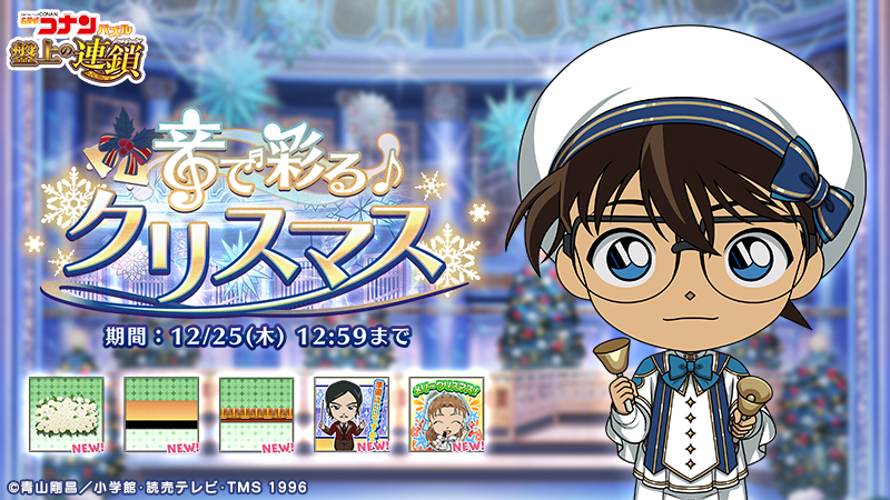 名探偵コナンパズル 盤上の連鎖 (@ConanPuzzle) / Posts / X