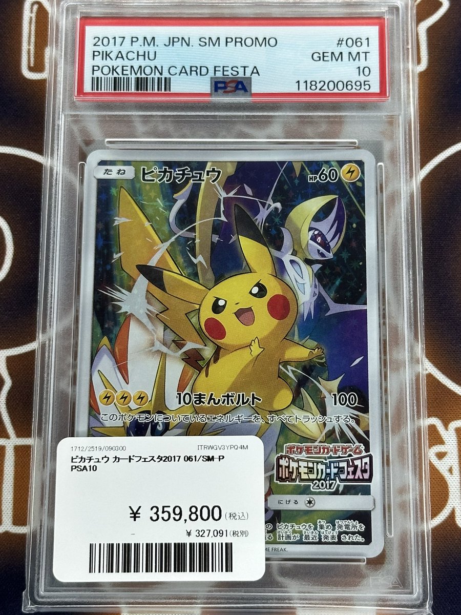 ポケモンカード 入荷情報】 ピカチュウ カードフェスタ2017 PSA10入荷