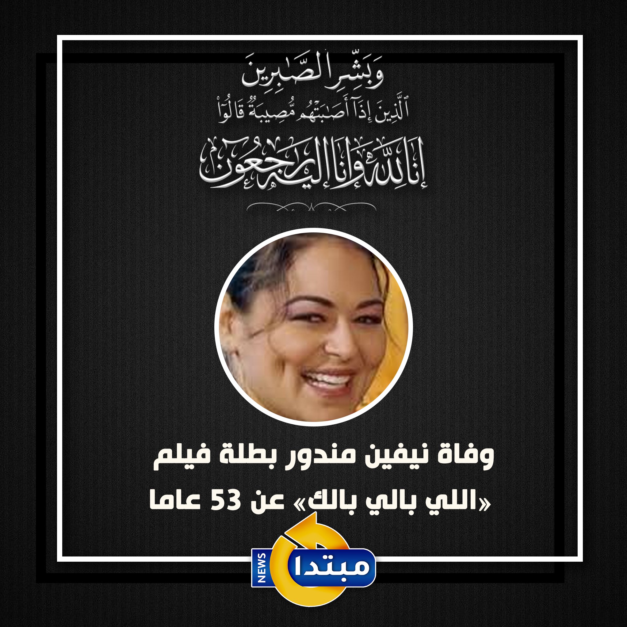 تم الإعلان عن وفاتها بعد حريق شب في شقتها بمنطقة العصافرة في الإسكندرية، داخل برج الإخلاص في الطابق الرابع، حيث تأثرت باختناق شديد نتيجة الدخان ولم تتمكن من النجاة. ادعولها بالرحمة 