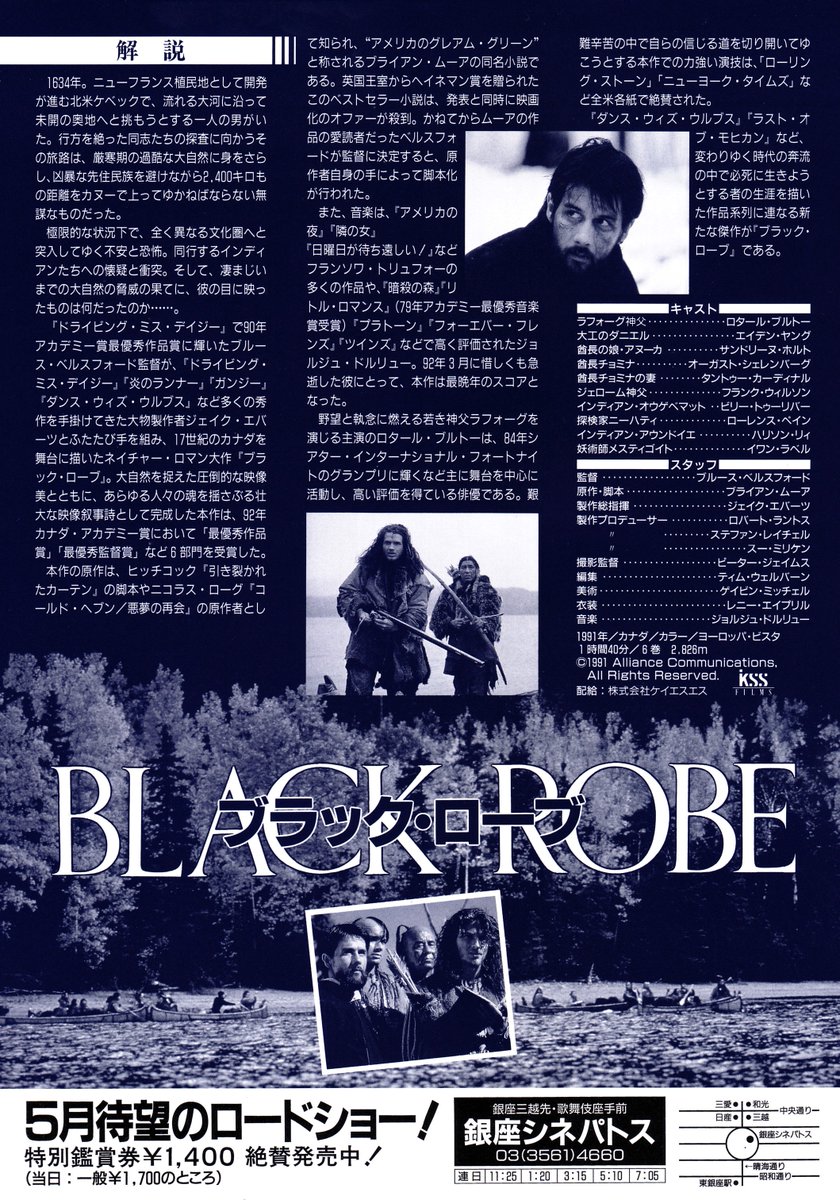 映画チラシ「ヒロシロシページ」 今日の銀座シネパトス上映映画チラシ 『ブラック・ローブ』1995