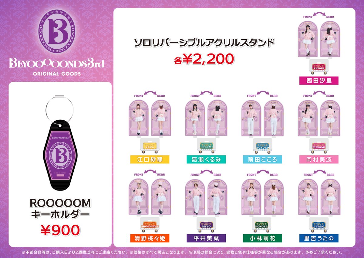 LIVE BEYOOOOONDS 3rd 12.18(木) Zepp Haneda(東京) 【グッズ情報