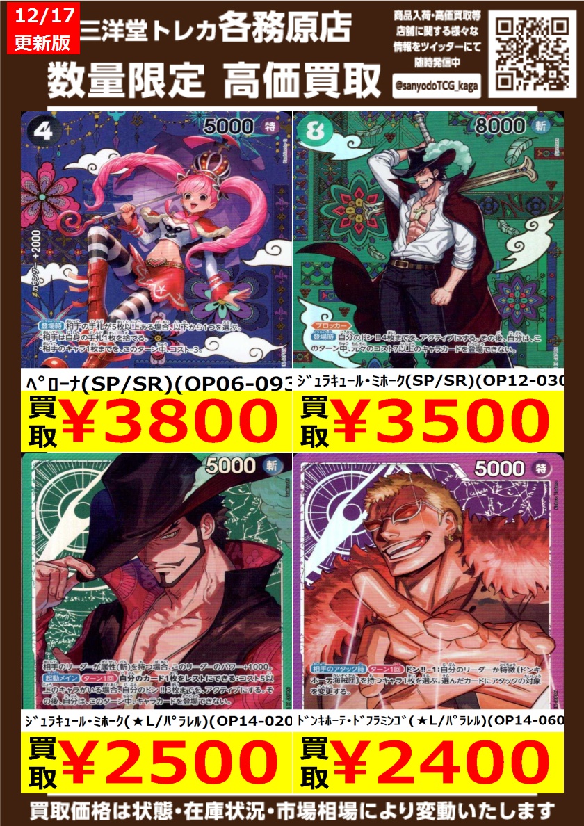 ワンピカード 新弾「蒼海の七傑」 🌗高価買取更新🌗 ドシドシお