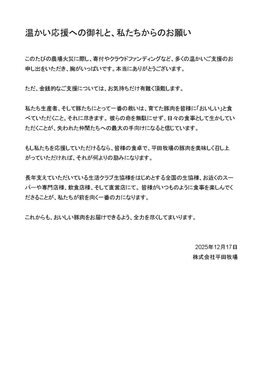 平田牧場【公式】🐷🌾 tweet media