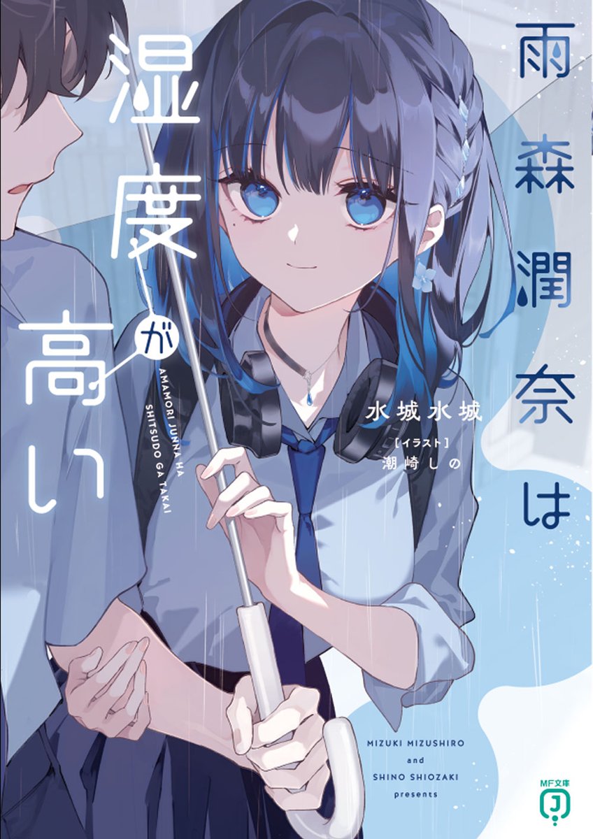 💙💜💙💜💙💜 💧3巻制作中💧 💙💜💙💜💙💜 「このラノ2026」新作文庫