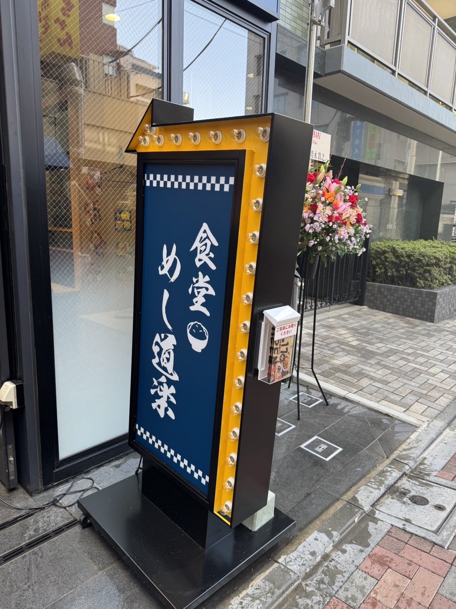 meshido_nerima's tweet photo. こんにちは🌞
食堂めし道楽練馬店です✨
本日からオープンです♪
中休みなし❗️通し営業🈺昼も夜も定食が食べれるのが魅力の一つです✨お酒の🍶アテにも合うおつまみも充実してます☺️
#食堂 #めし道楽 #定食屋 #定食ランチ #夜も定食 #日替わり #昼飲み #夜飲み #海鮮 #刺身 #鮮魚 #駅近 #練馬グルメ https://t.co/G7kZt8JFMP