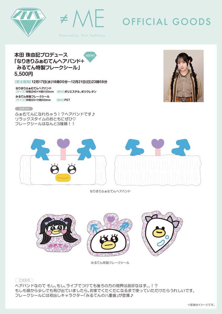 ノイミーグッズ情報】 新グッズの販売が通販サイトにてスタート