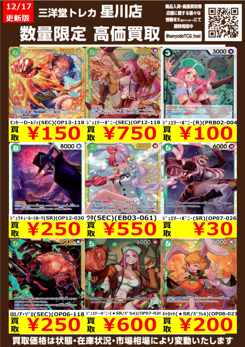 ワンピカード ④ 高価買取更新 ドシドシお持ち込みください ✨ﾏﾙｺ(☆SR