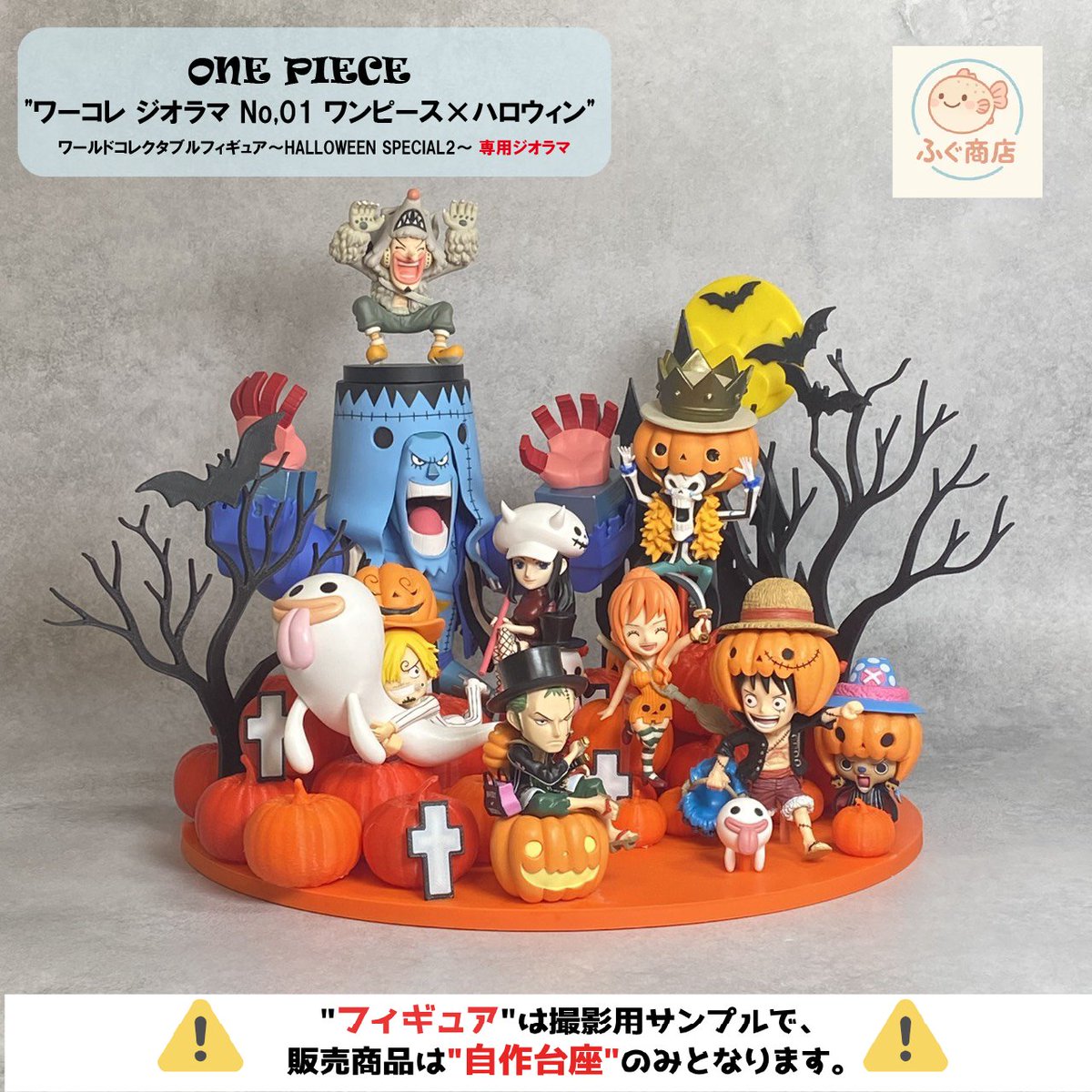 12月の新商品 3⃣ ワンピース ワーコレ ~HALLOWEEN SPECIAL2