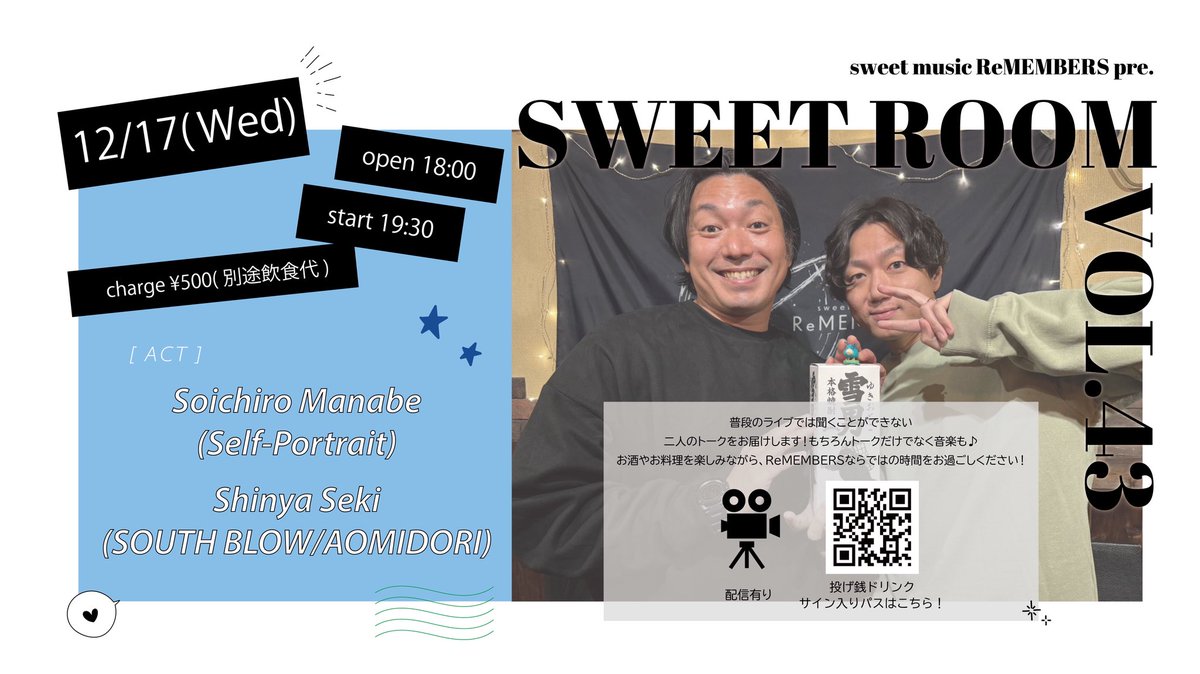 🎥本日🎤】 ♫12/17(水) 『SWEET ROOM VOL.43』 🕰️OP 18:00/ST 19:30