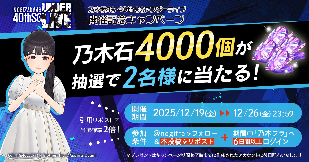 【公式】乃木坂的フラクタル｜乃木坂46［公式］プロデュースアプリ tweet media