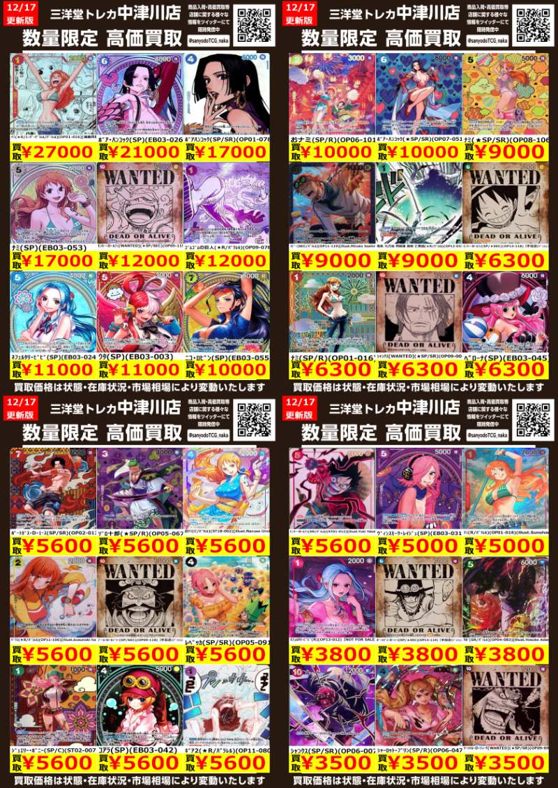 ワンピカード ﾊﾟﾗﾚﾙ高価買取更新しました✨ ドシドシお持ち込み