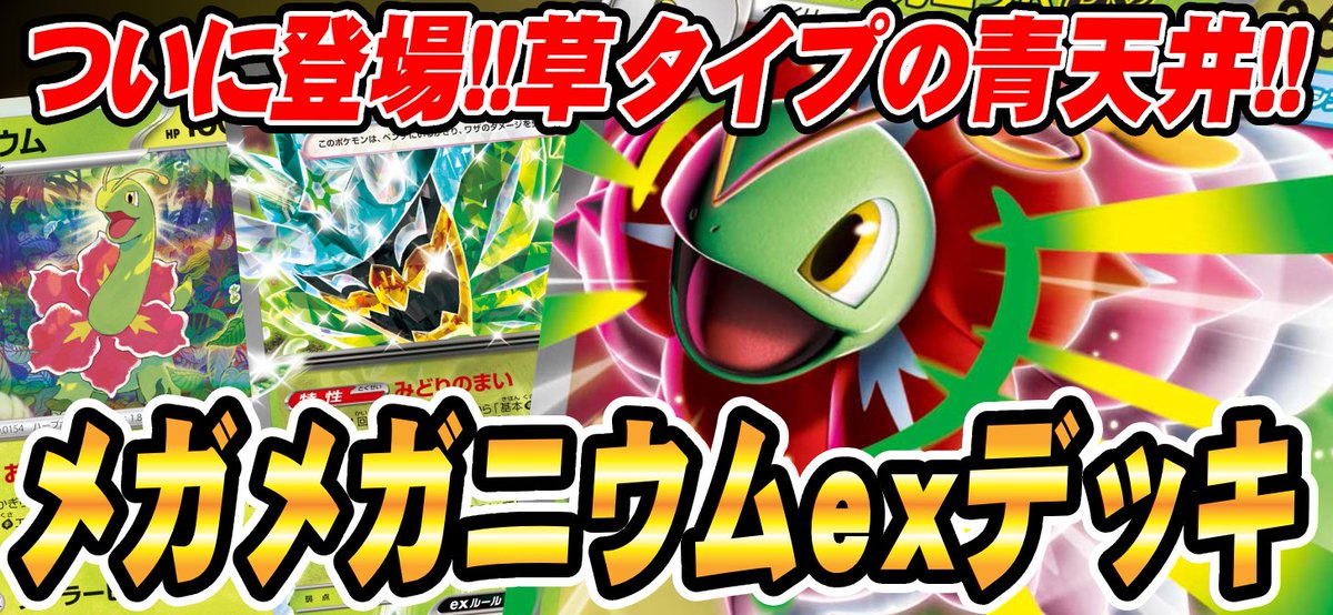 📢お知らせ📢 「スタートデッキ100バトルコレクション」のカードを使っ