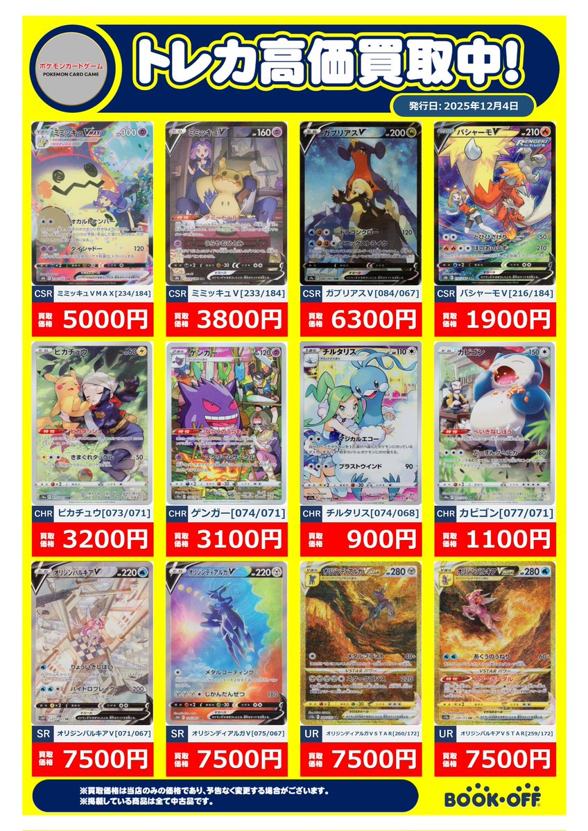 🔥🔥🔥トレカ高額買取情報🔥🔥🔥 バシャーモV CSR 216/184