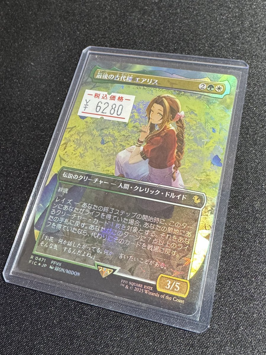 MTG 】 『最後の古代種エアリス（チョコボトラック）』 ￥6️⃣