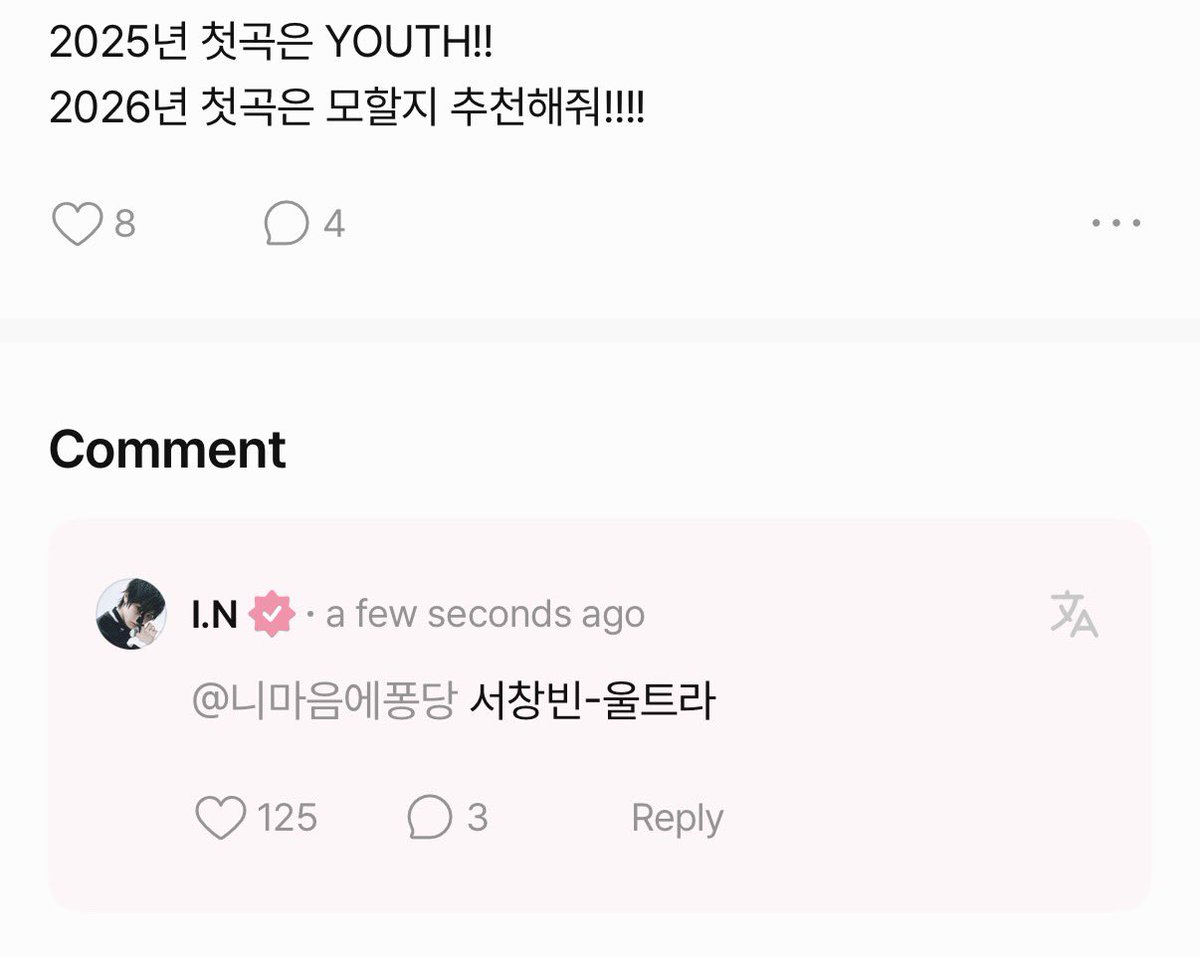 spearhyunnie's tweet image. 💬: my first song for 2025 is youth!! please recommend my first song for 2026!!!!
🦊: seo changbin - ultra
