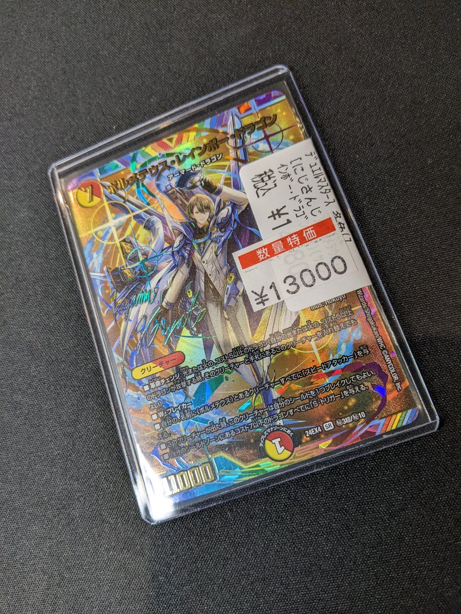 販売情報】 #デュエマ #にじさんじ #加賀美ハヤト 『ボルメテウス