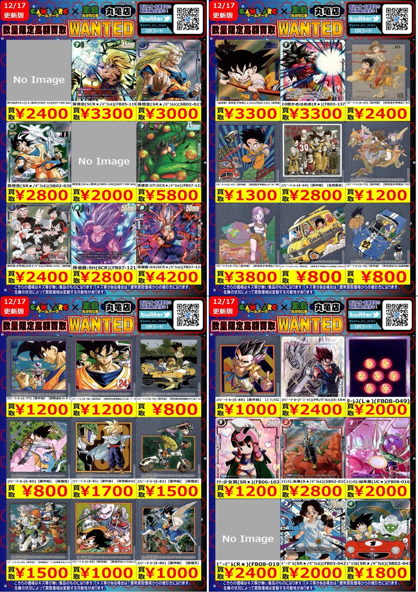 🔥🔥WANTED🔥🔥 今週の数量限定・高価買取情報です‼️ 上限数に達した