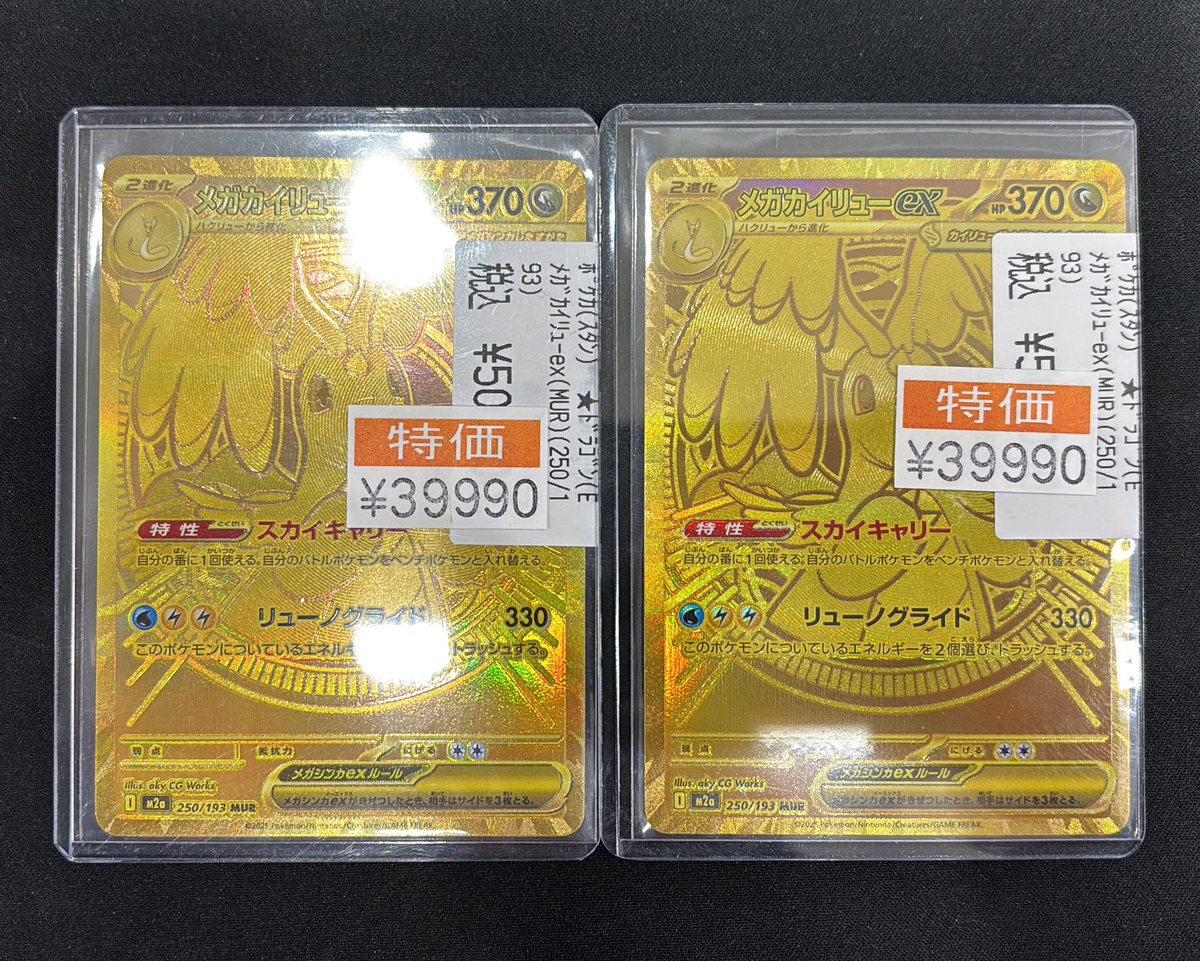 ⚡️ポケモンカード⚡️ 🪽メガカイリューex🪽 特価追加致しました