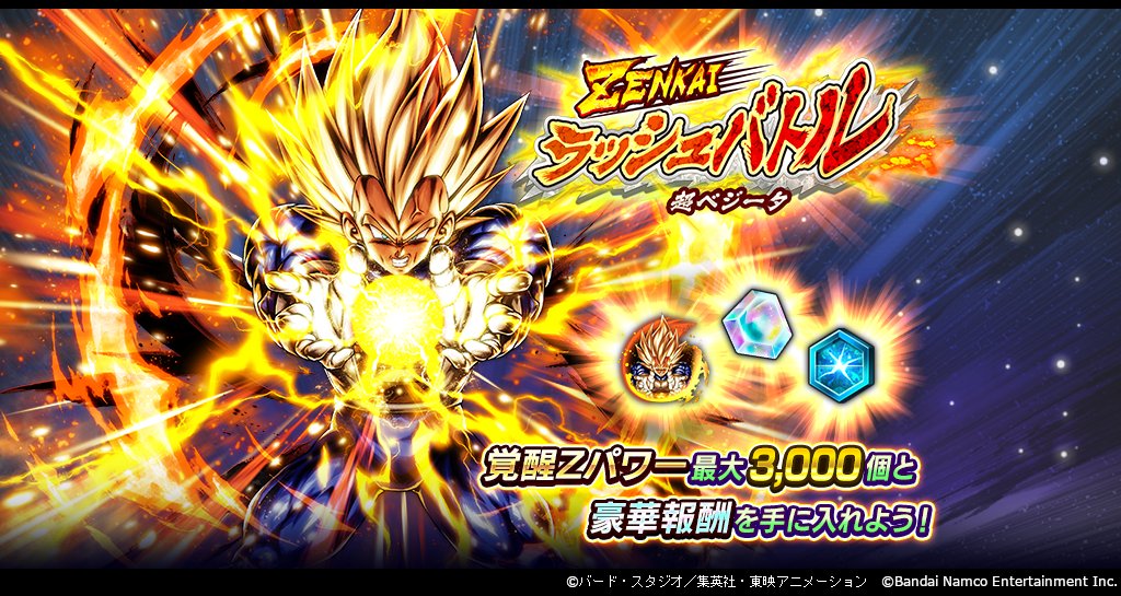 ZENKAI ラッシュバトル - 超ベジータ -」開催！】 5階層ごとのボス