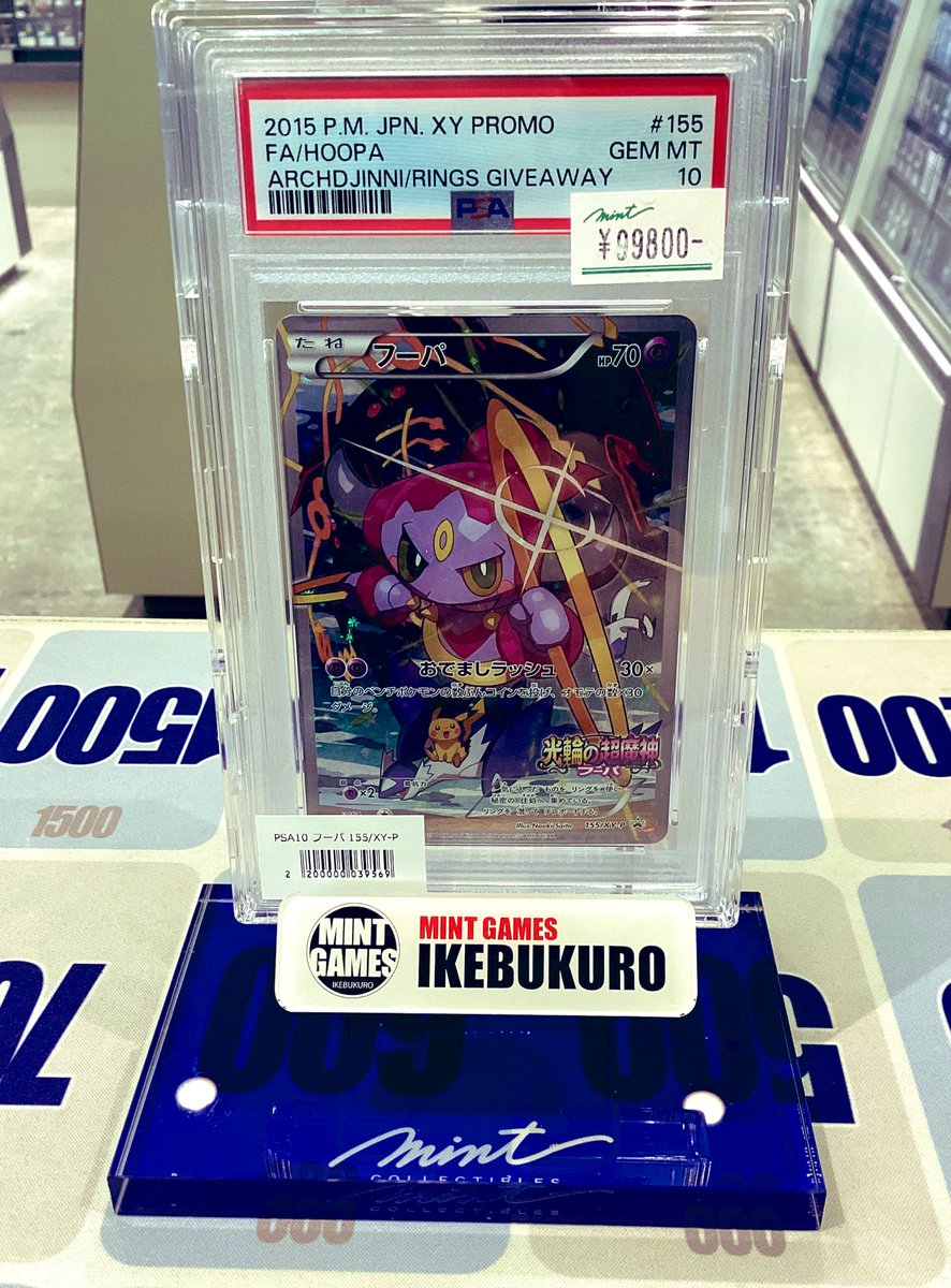 商品情報】 #ポケカ フーパ XY映画プロモ PSA10入荷致しました🔥🔥 お
