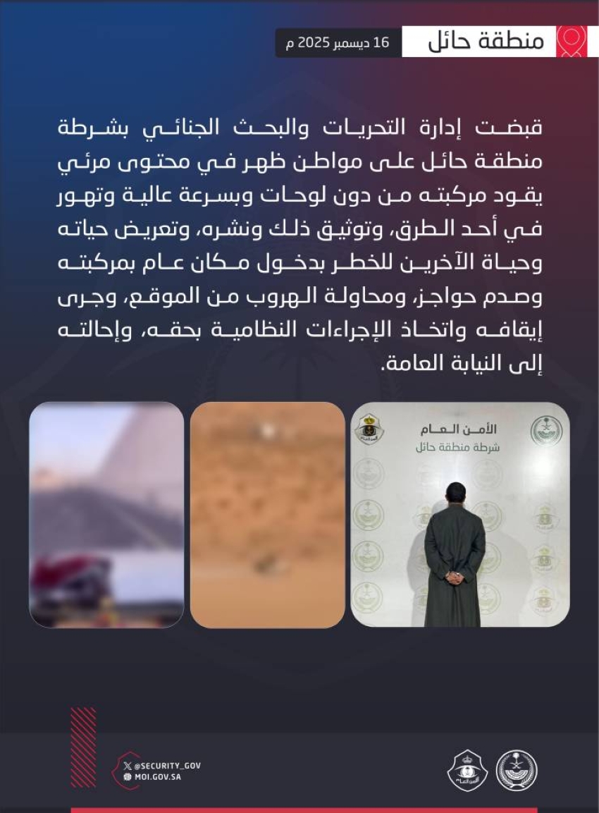 شرطة حائل تقبض على مواطن لقيادته مركبته من دون لوحات وبسرعة عالية #الأمن_العام 