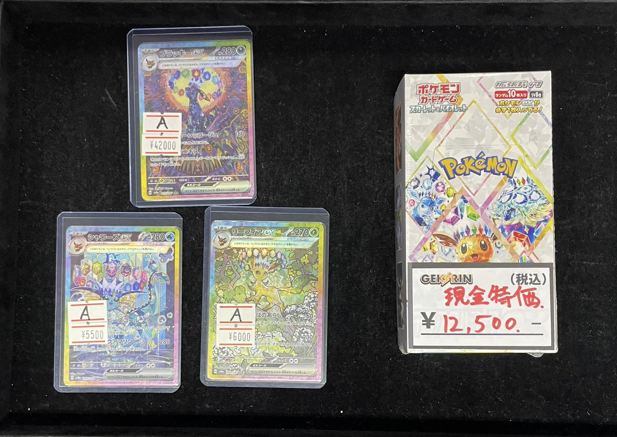 ⚡️販売速報⚡️】 テラステルフェスex ブラッキーex SAR リーフィア