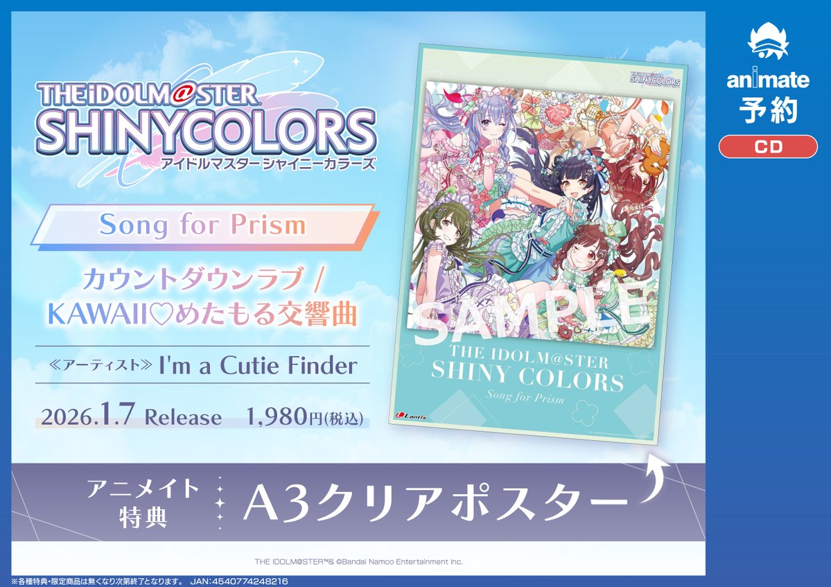 CD予約情報】1/7発売『THE IDOLM@STER SHINY COLORS Song for Prism