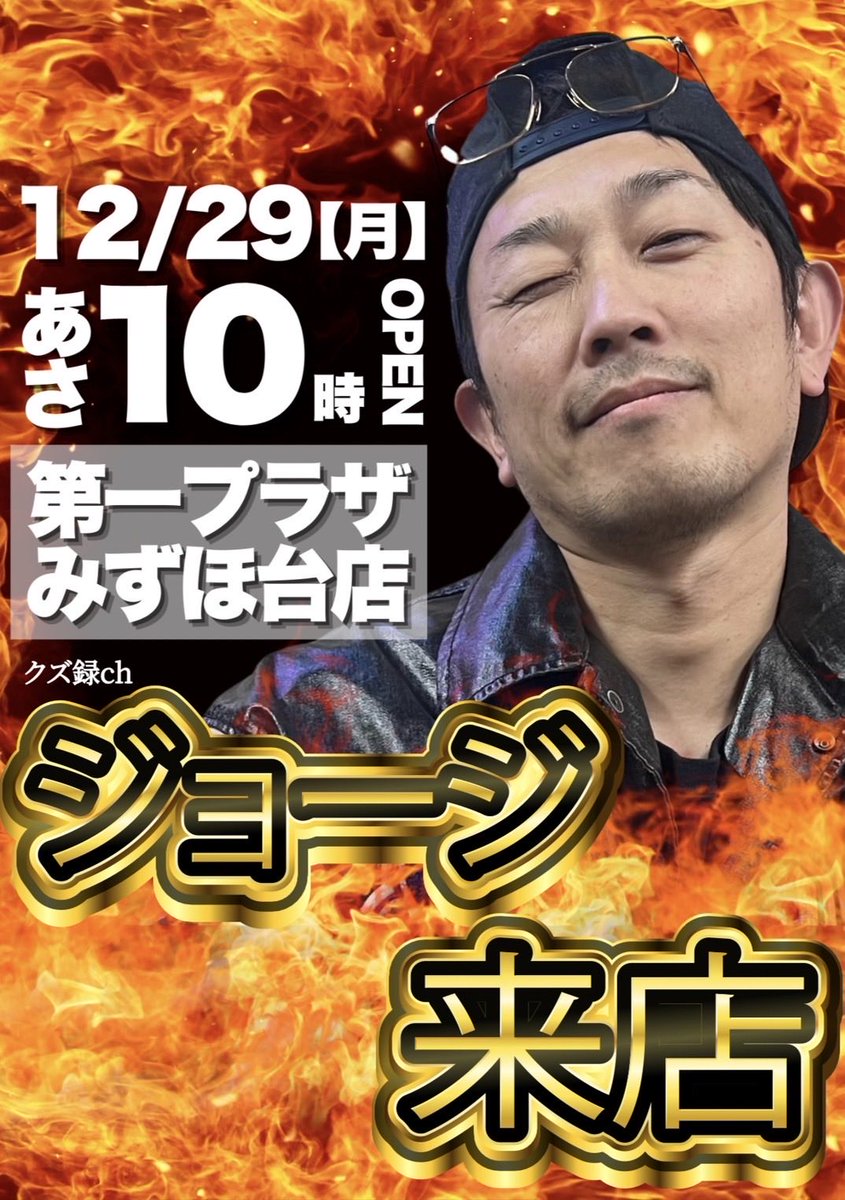 ジョージ＠ゴールドジョージギャンブル爆ぜ極みドラマチック足りてる