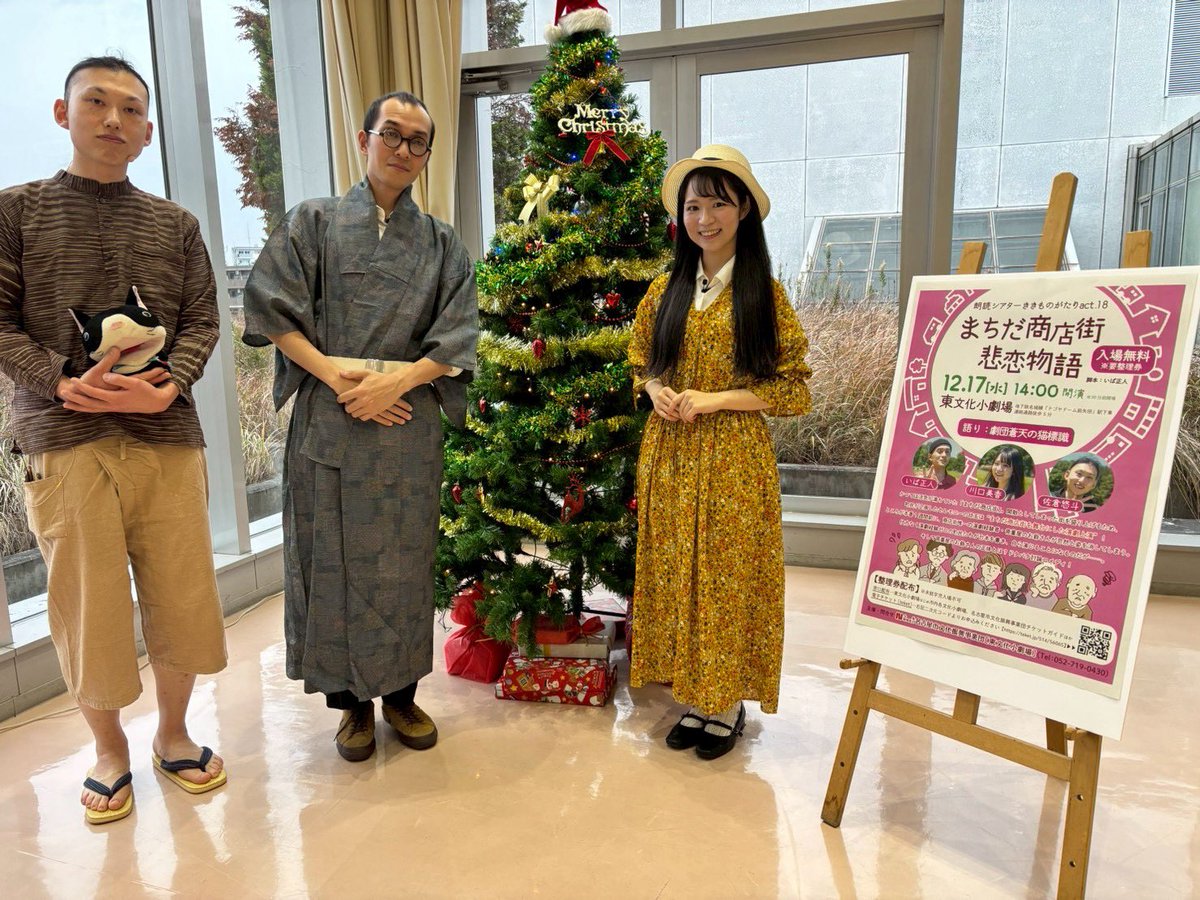 朗読シアター #ききものがたり act.18
『 #まちだ商店街悲恋物語』
無事に、終演いたしました‼️

お楽しみ頂けたでしょうか😆
沢山のお客さまに聴いて頂けて
本当にこの上ない幸せです。

お客さま、劇場さま、スタッフの皆さま
本当にありがとうございました📚