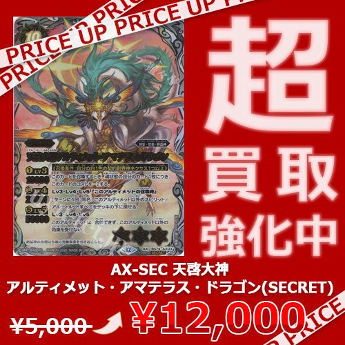 買取】 「[BS74]契約編:環 第3章 覇極来臨」の買取価格を調整しました