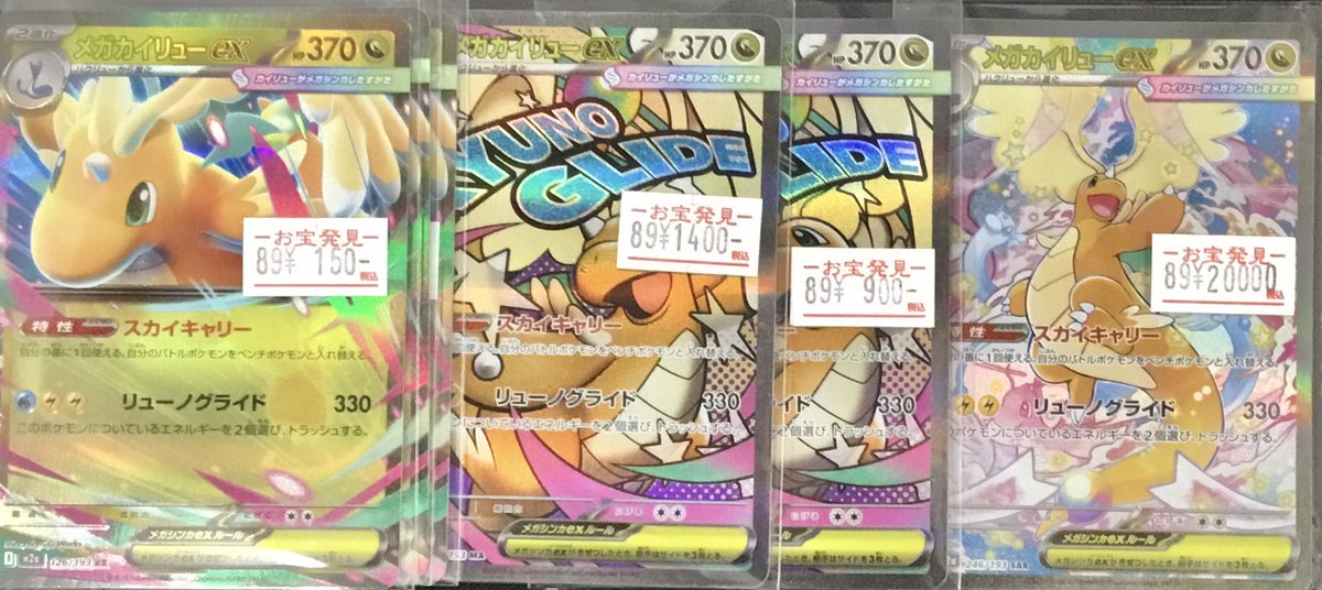 ポケモンカード特価品 数量限定 メガカイリューex RR メガカイリューex