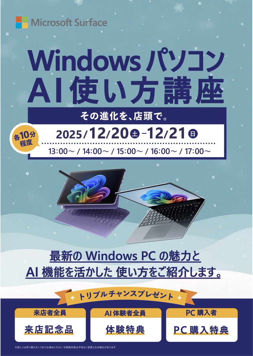 本日、明日開催📣 Windowsパソコン AI使い方講座💻 ＼ 最新のSurfaceを
