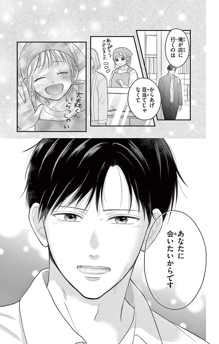 【漫画】からあげ屋さん恋するのは“常連客”の男子高校生で(1/12) 
「＃大森くんのご贔屓はぽっちゃり店主」

#爽田万里花
#まんがが読めるハッシュタグ
#ベツコミ
