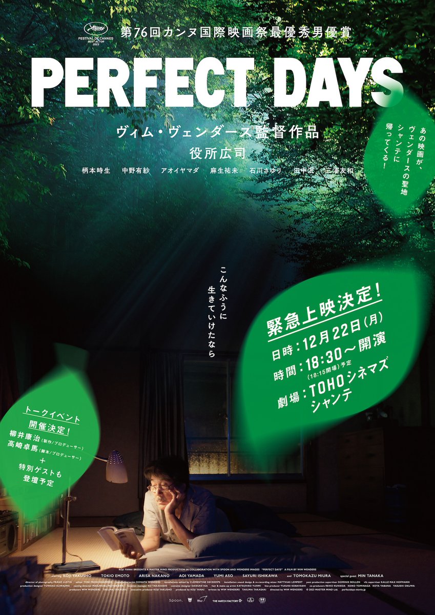 映画『PERFECT DAYS』公式 (@perfectdays1222) / Posts / X