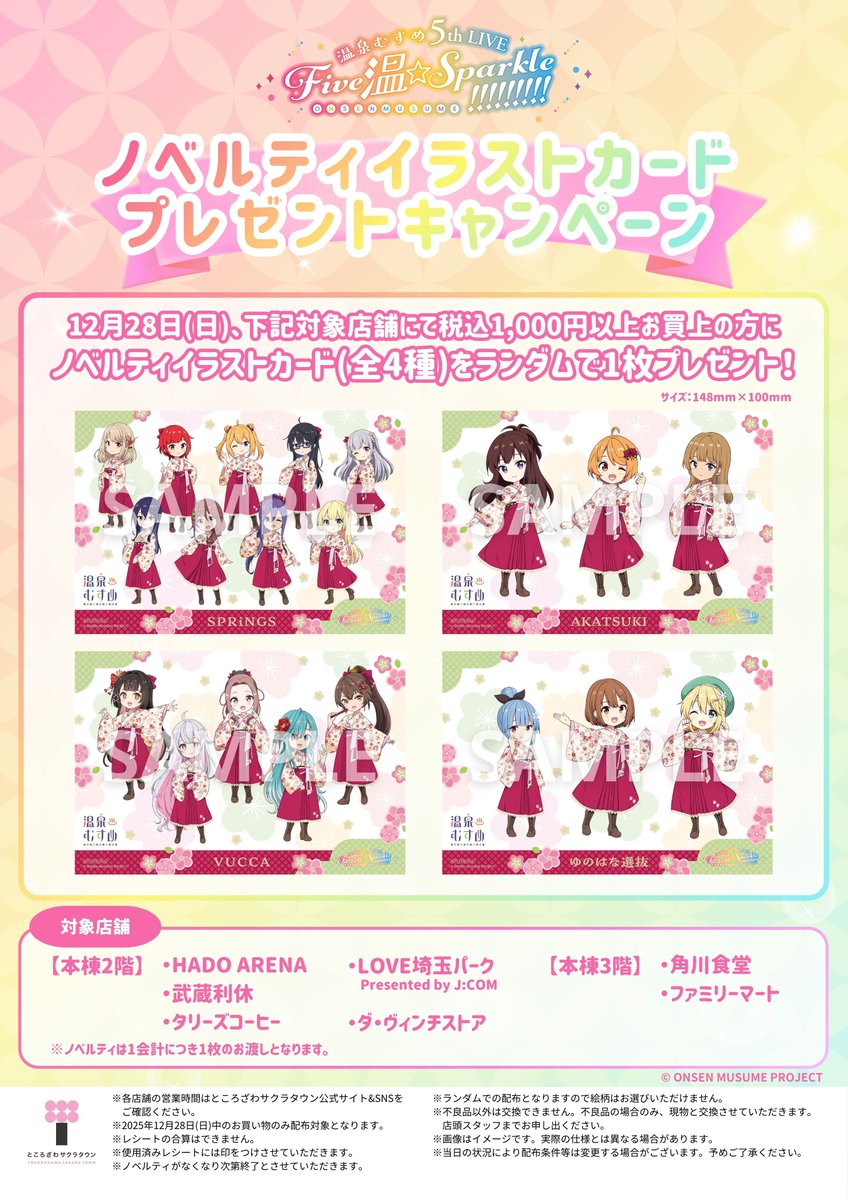 温泉むすめプロジェクト 公式 (@onsen_musume_jp) / Posts / X