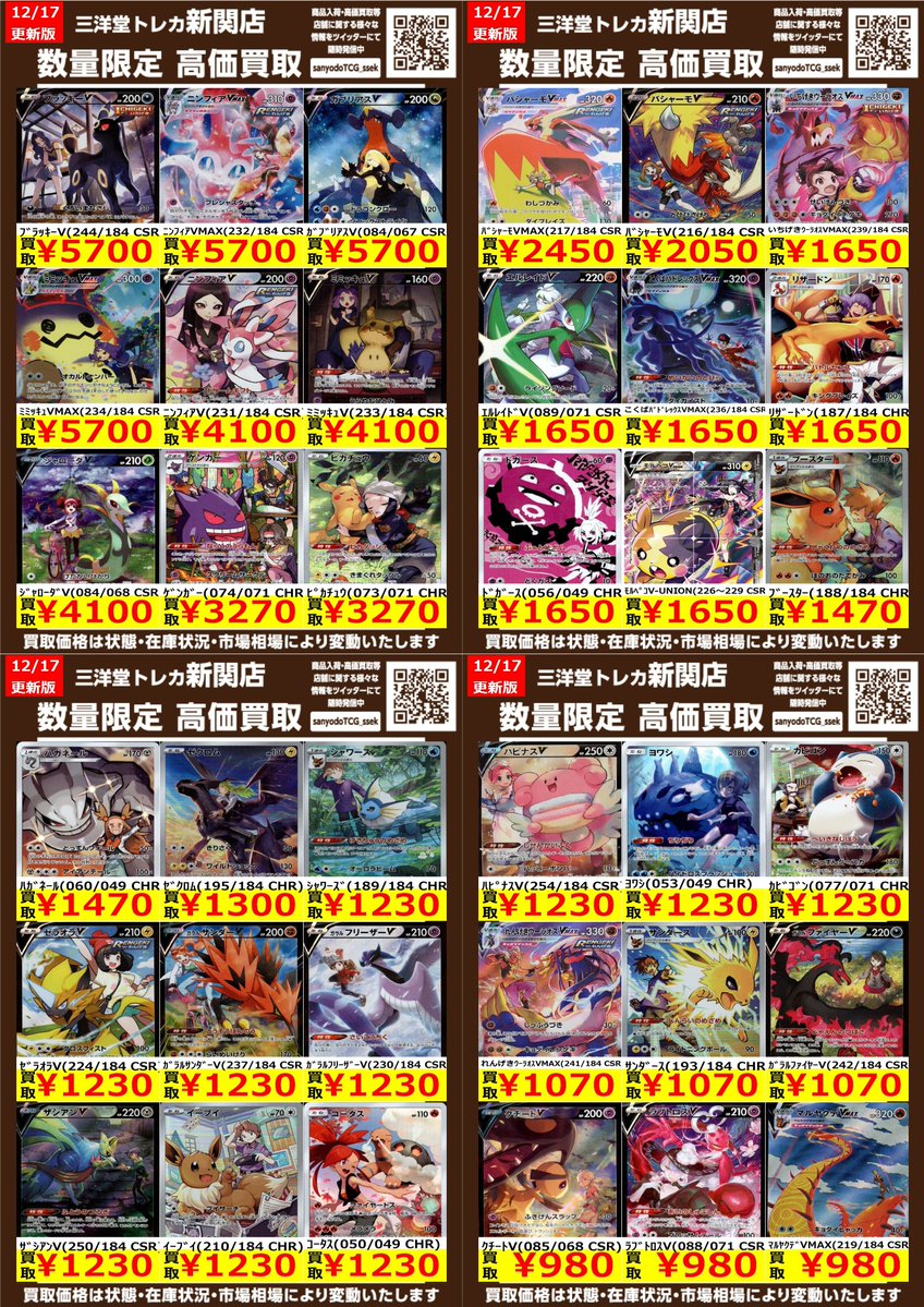 ポケカ 高価買取更新しました✨ ドシドシお持ち込みください🎵 🩷ﾆﾝﾌｨｱ